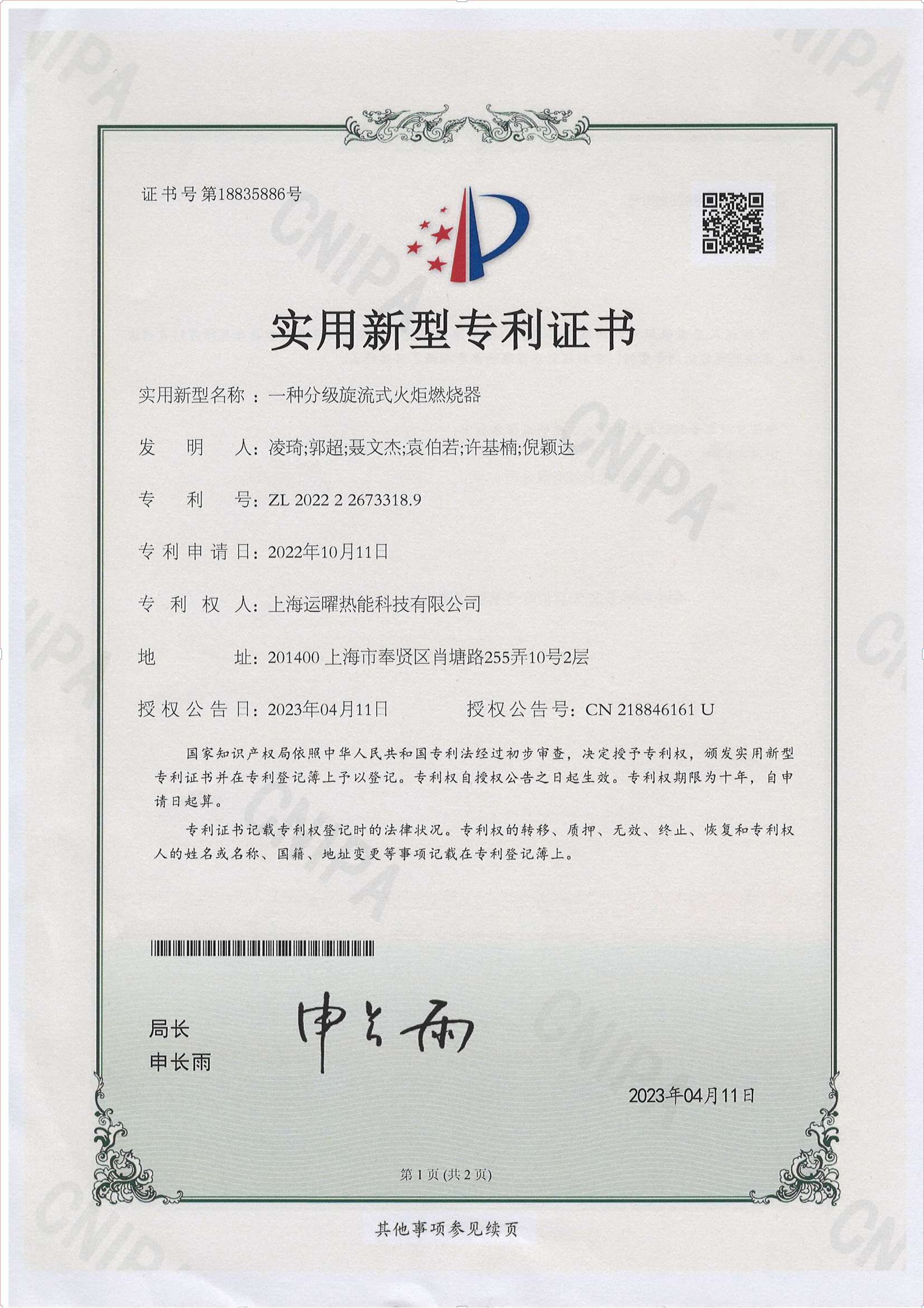 一种分级旋流式火炬燃烧器