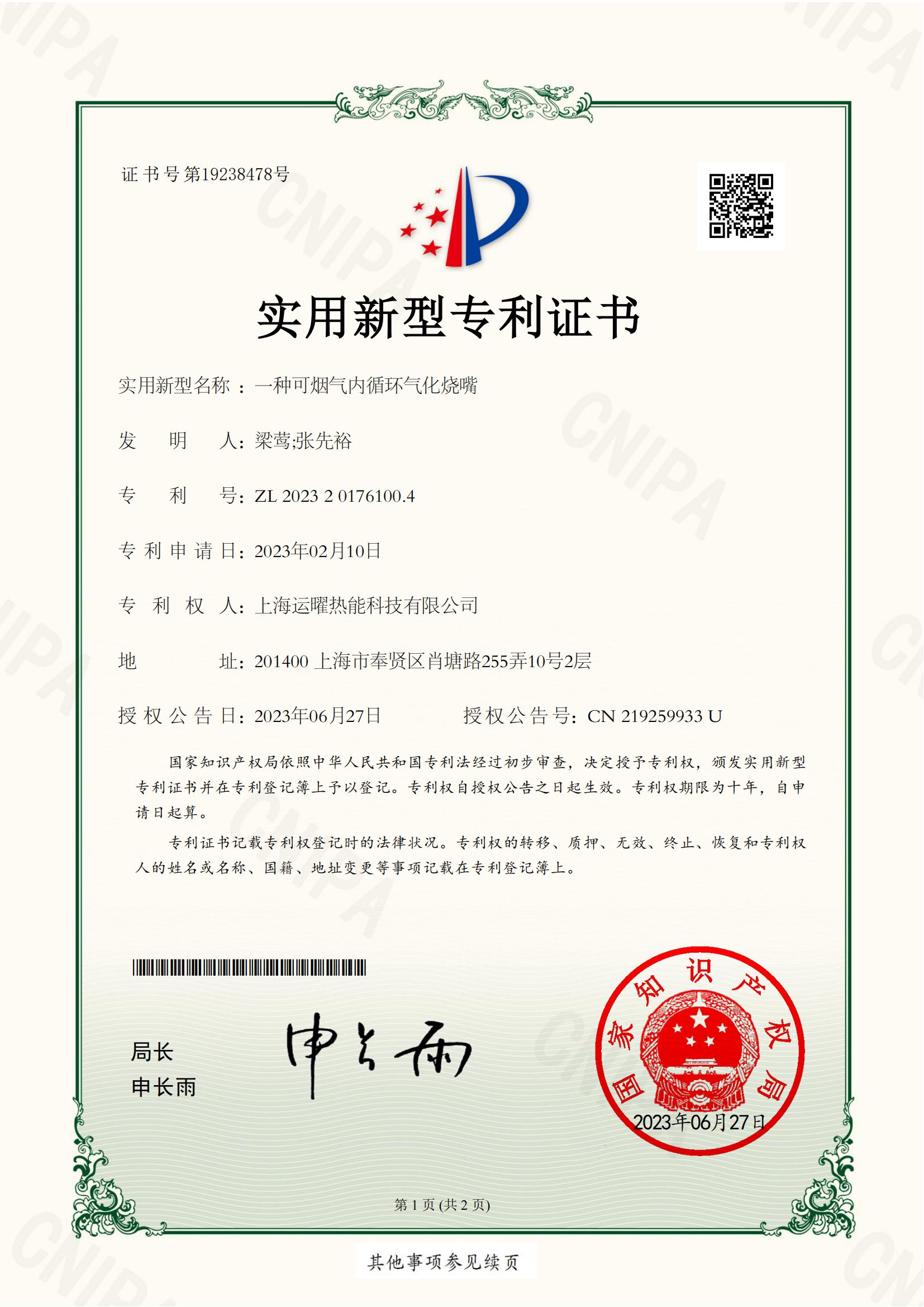一种可烟气内循环气化烧嘴