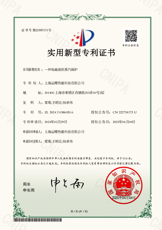 一种电磁感应蒸汽锅炉