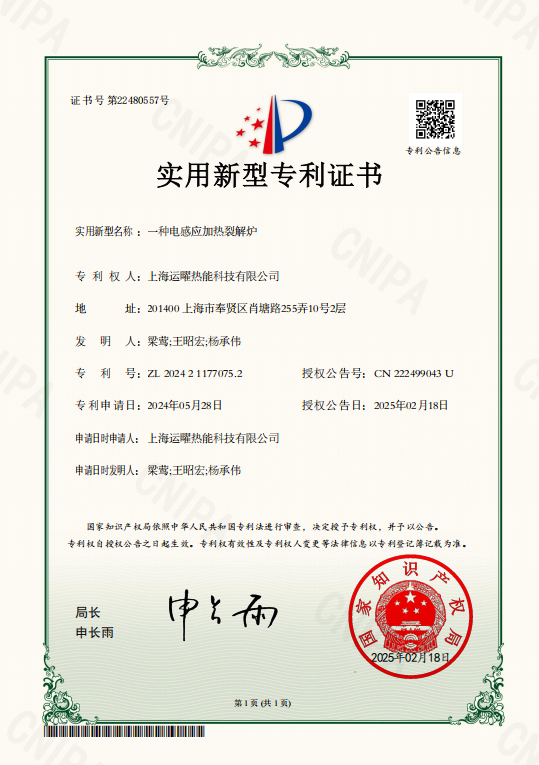 一种电感应加热裂解炉