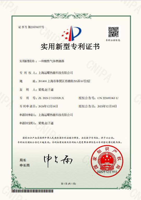 一种酸性气体燃烧器
